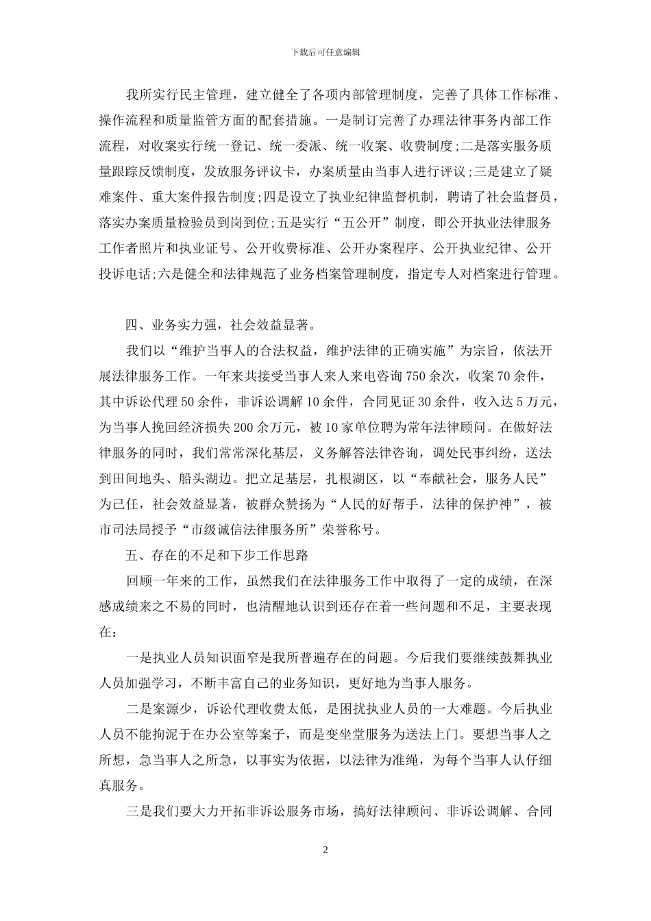 法律服务所的年度工作总结_第2页