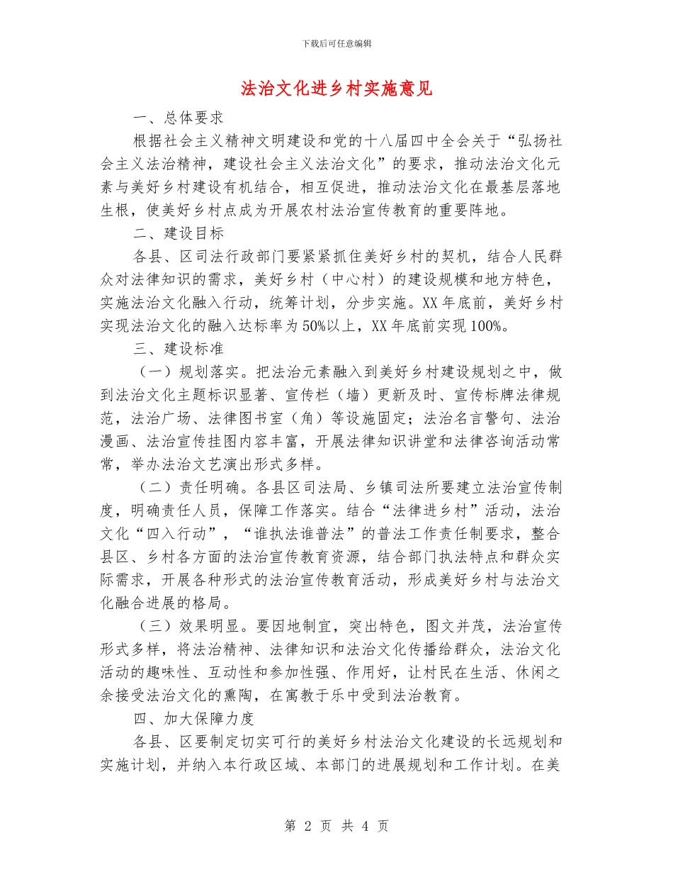 法治文化进乡村实施意见_第2页