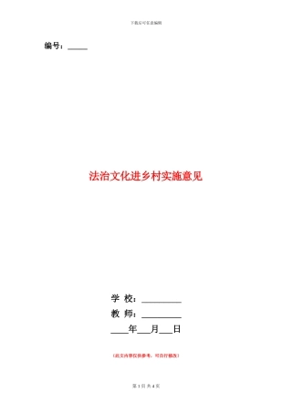 法治文化进乡村实施意见