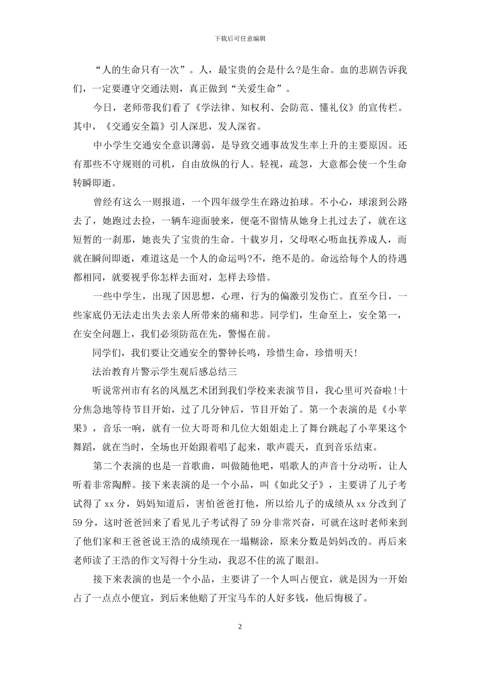 法治教育片警示学生观后感总结_第2页