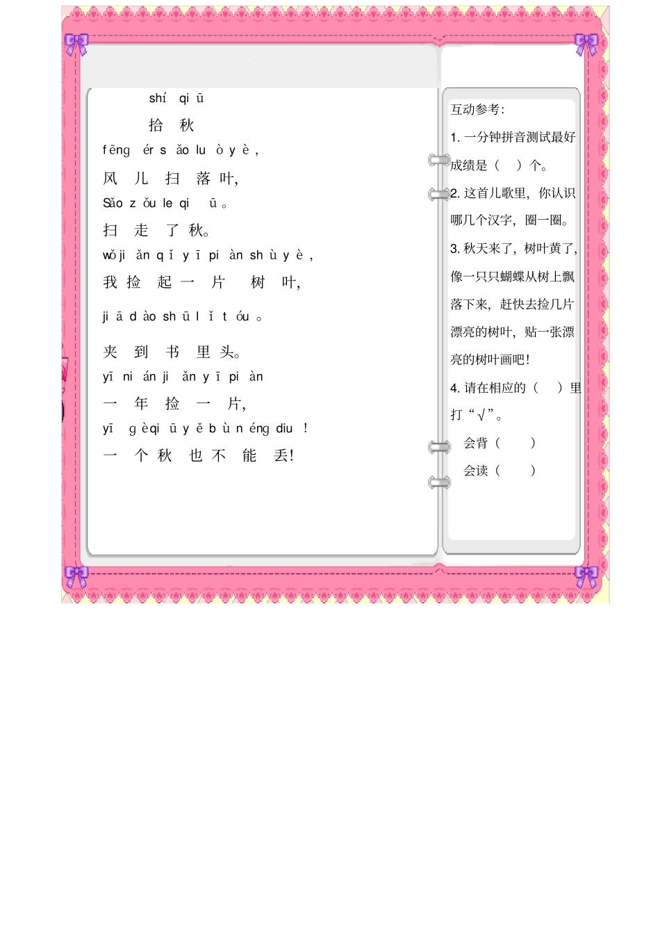 阅读摘抄本样式_第3页