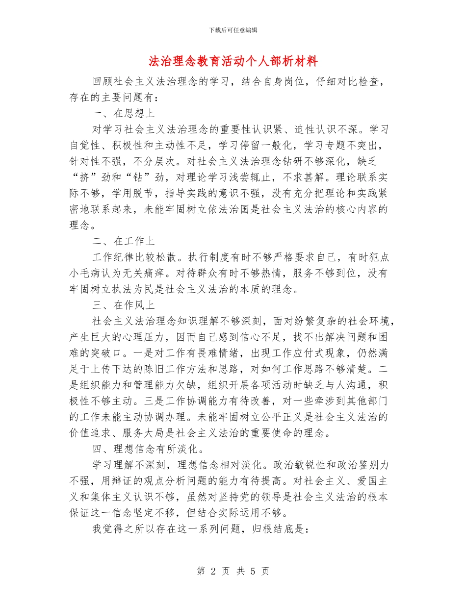 法治理念教育活动个人部析材料_第2页