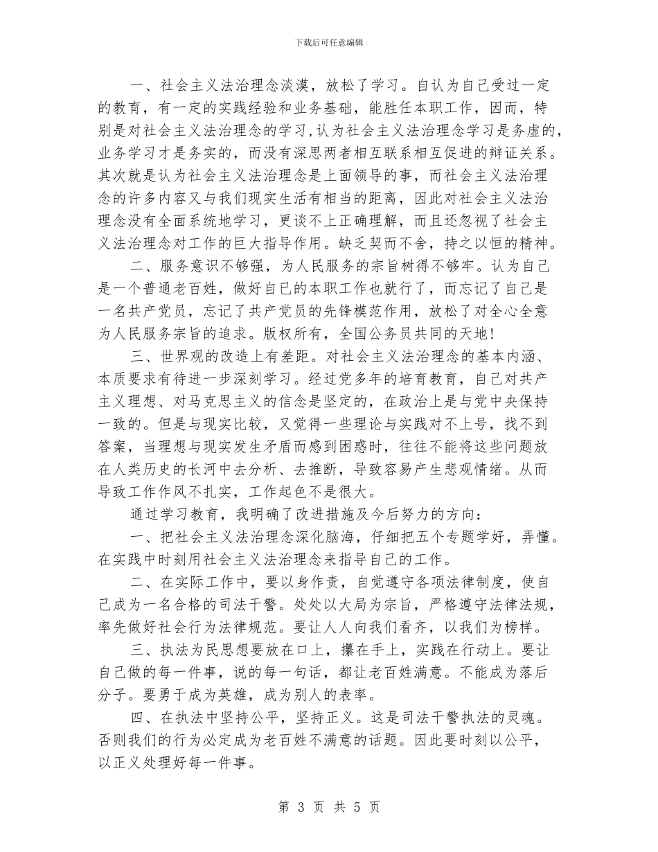 法治理念教育活动个人部析材料_第3页