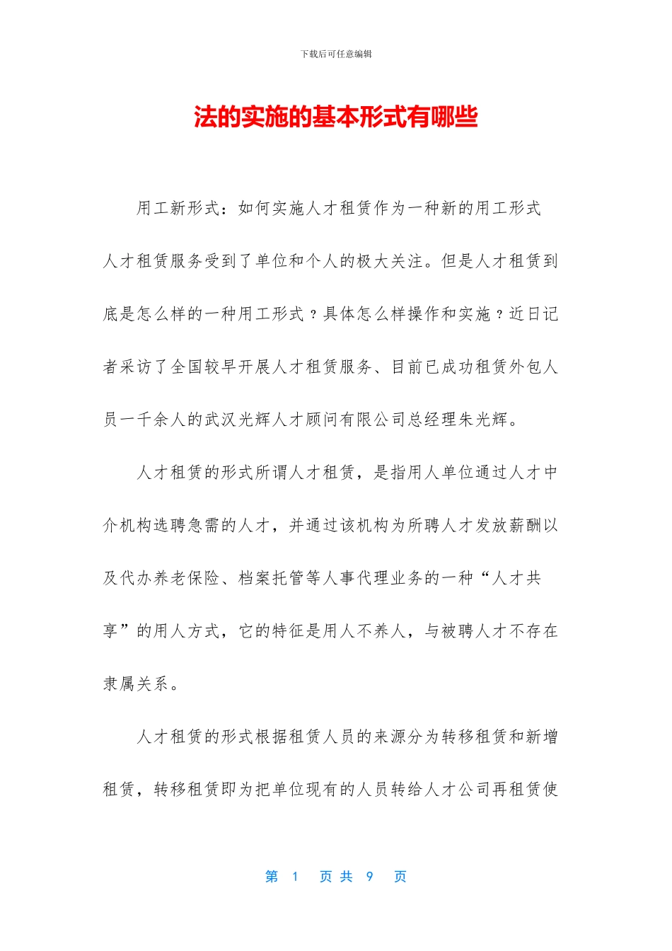 法的实施的基本形式有哪些_第1页