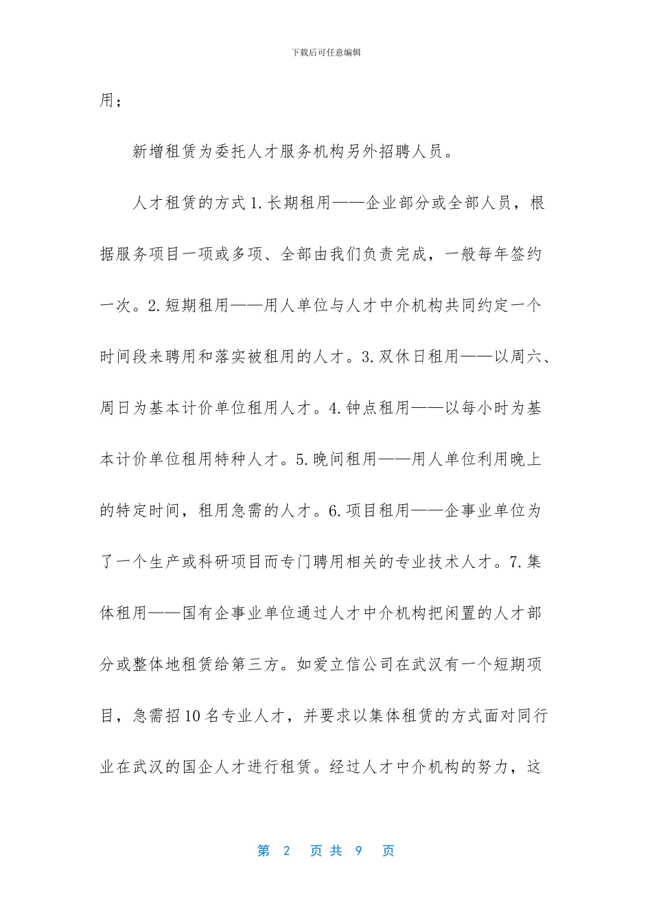 法的实施的基本形式有哪些_第2页