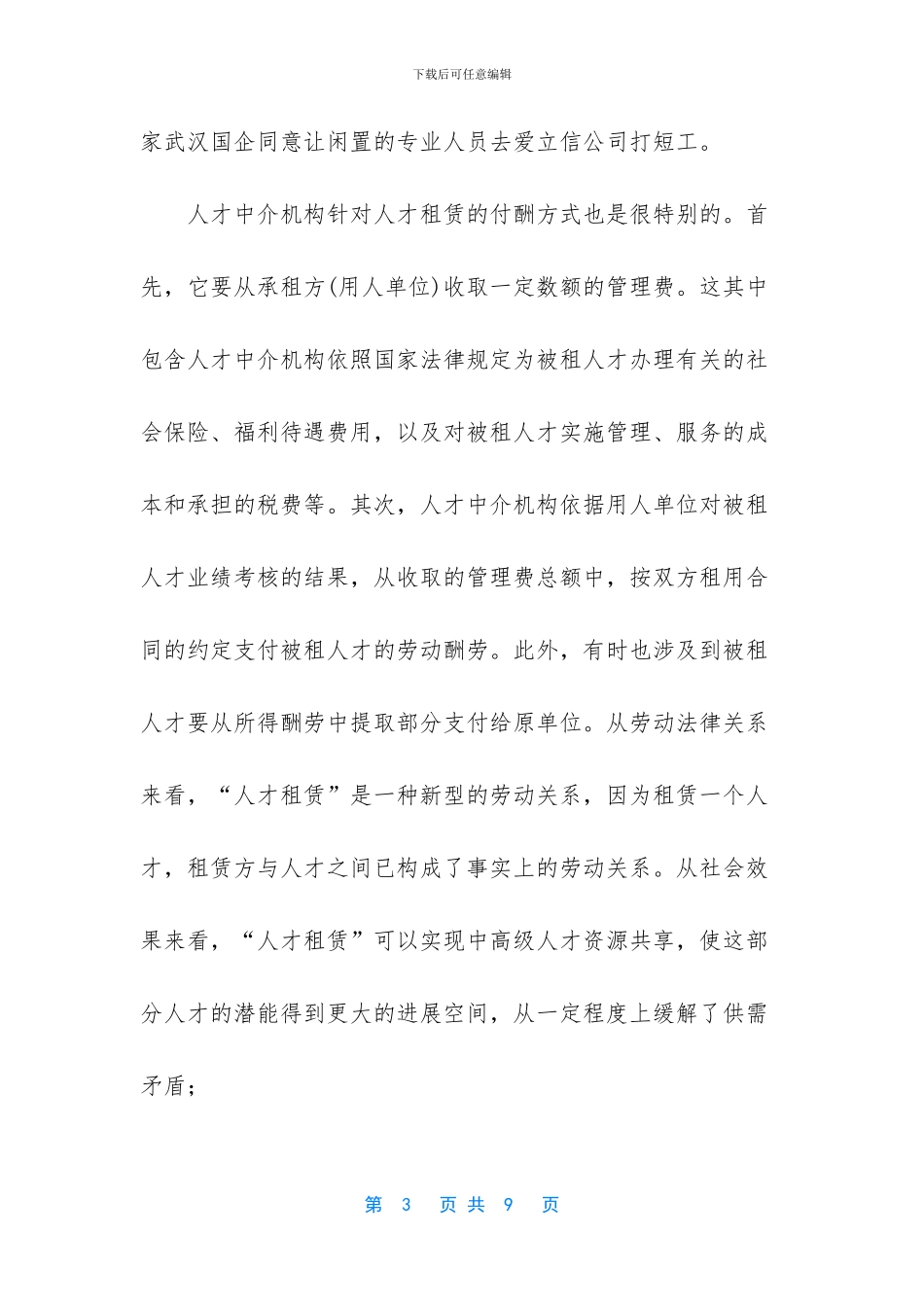 法的实施的基本形式有哪些_第3页