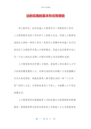 法的实施的基本形式有哪些