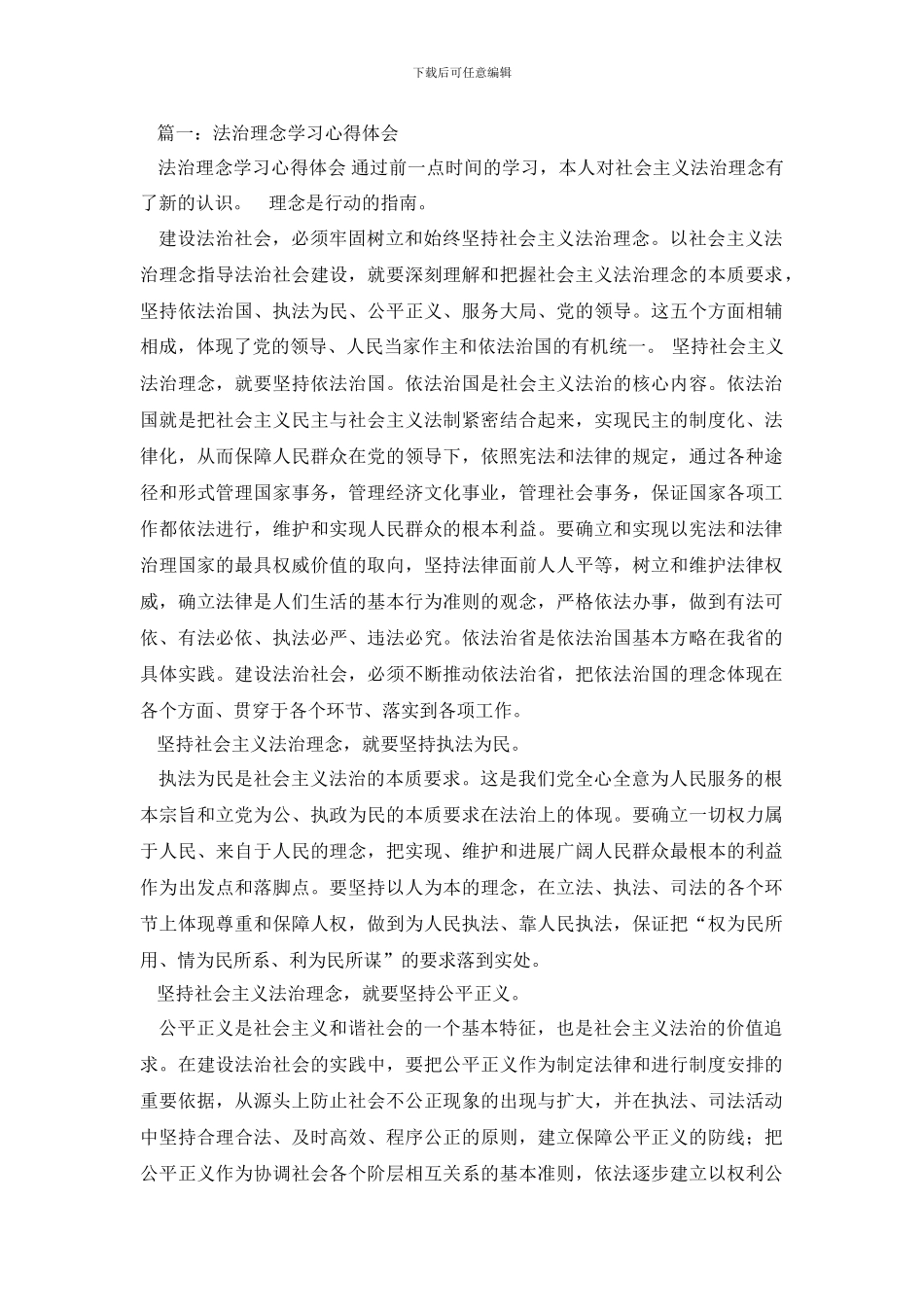 法治理念的个人心得体会_第2页