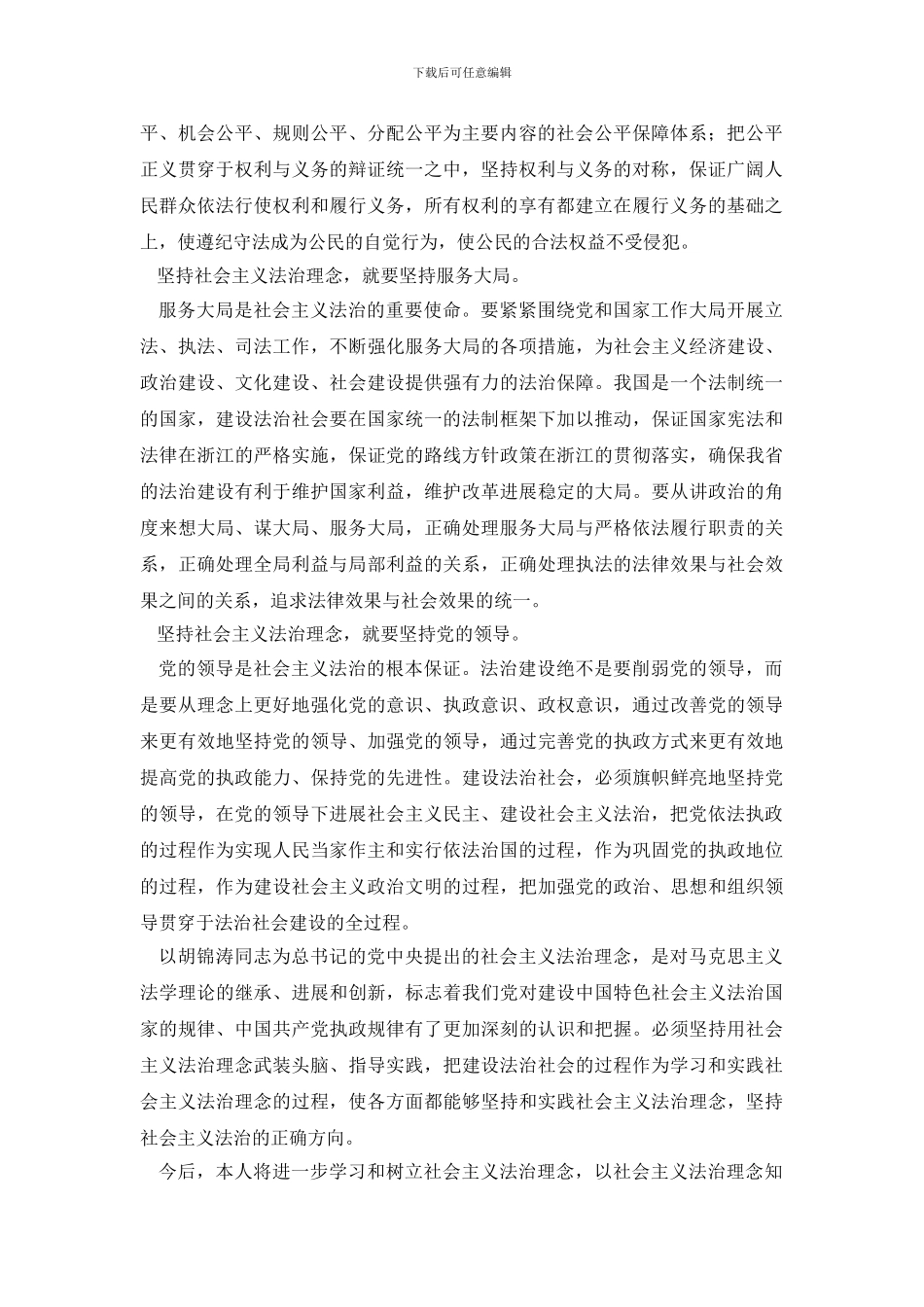 法治理念的个人心得体会_第3页