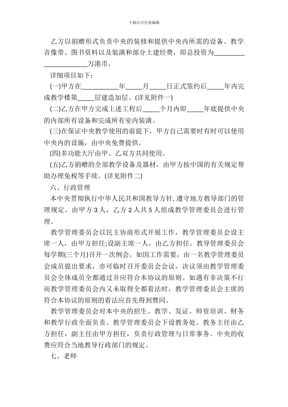 法语培训中心合作协议书_第3页