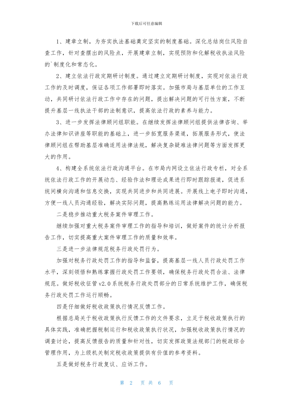 法规工作计划4篇_第2页
