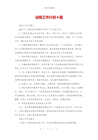 法规工作计划4篇