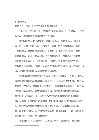 阅读材料_创业企业的财务管理与税收筹划