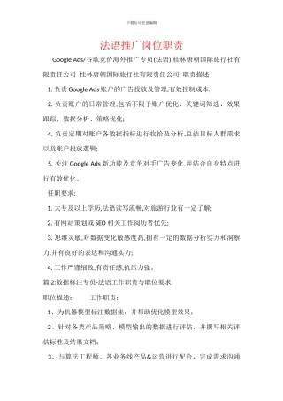 法语推广岗位职责