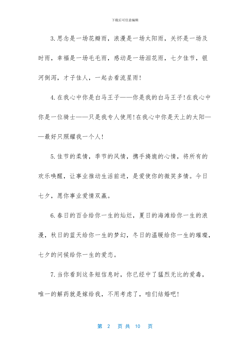 法语最浪漫的表白句子_第2页