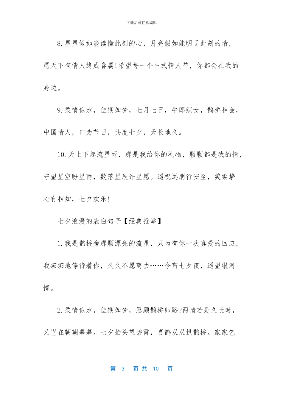 法语最浪漫的表白句子_第3页