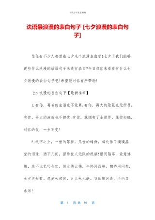 法语最浪漫的表白句子