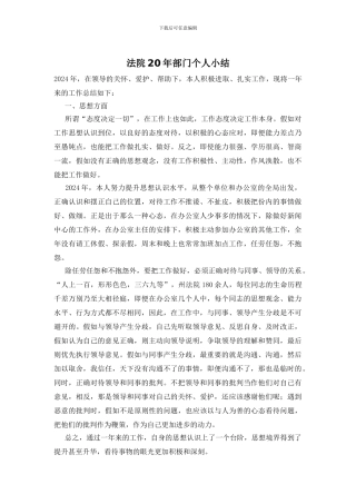 法院20年部门个人小结