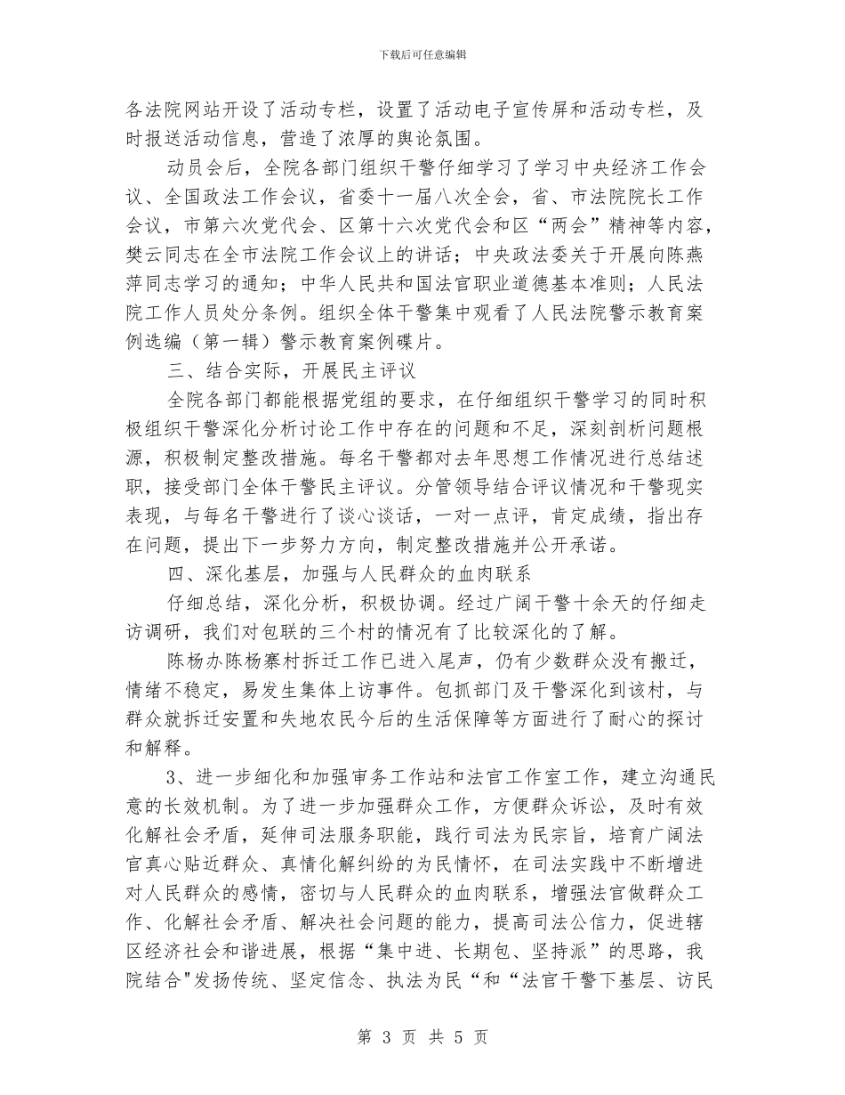 法院三查三进三解工作汇报_第3页