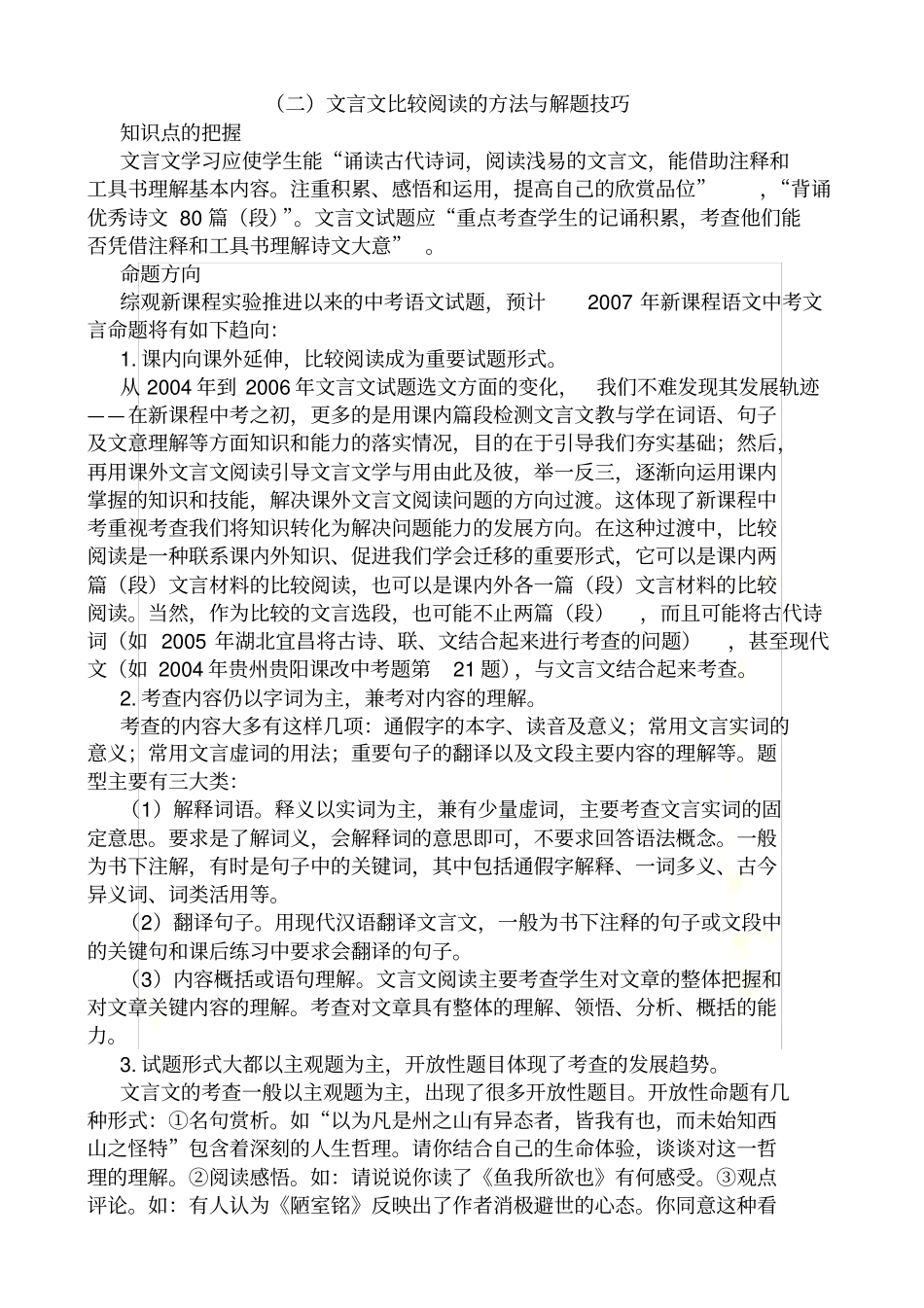 阅读文言文的方法和技巧_第2页