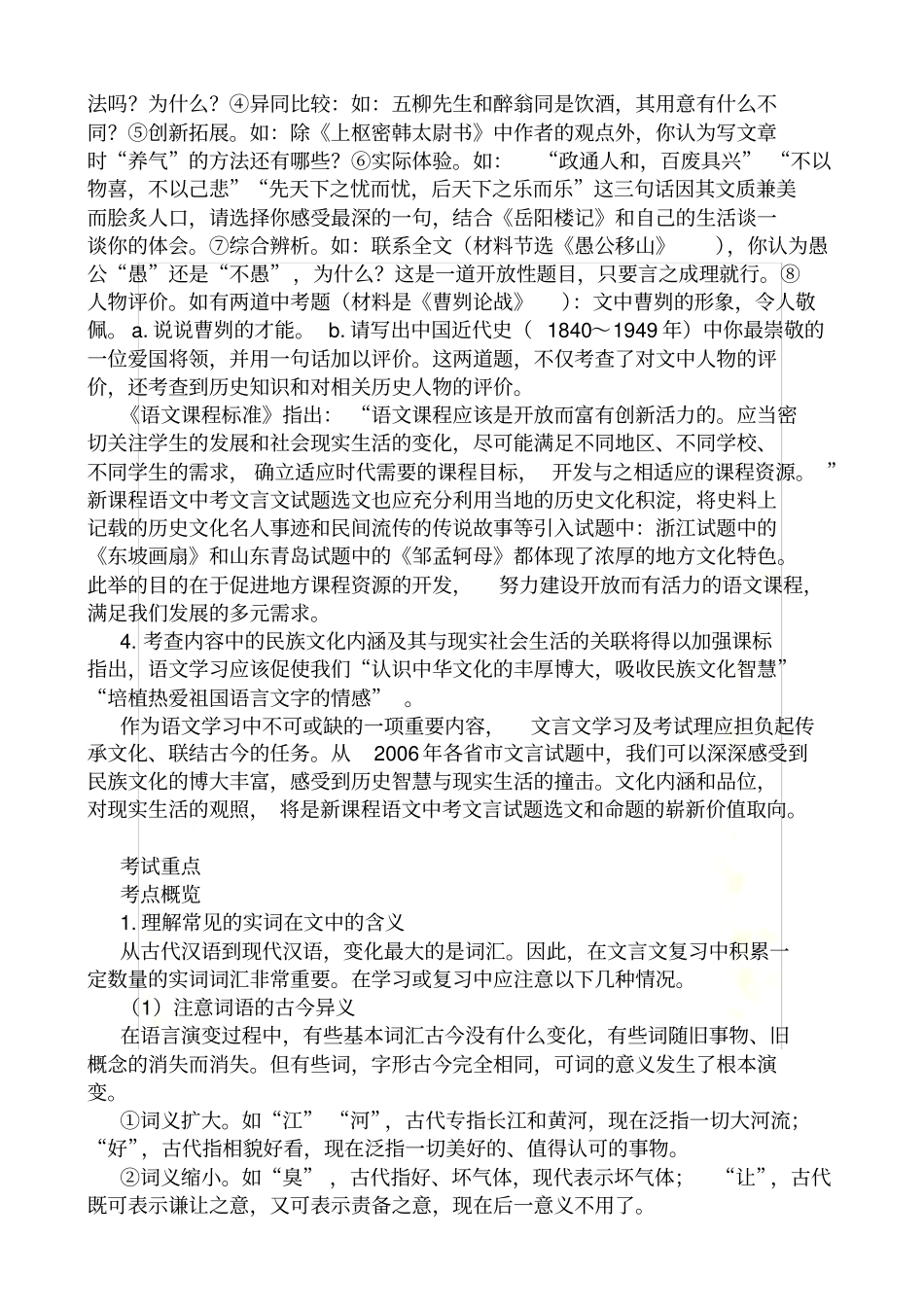 阅读文言文的方法和技巧_第3页