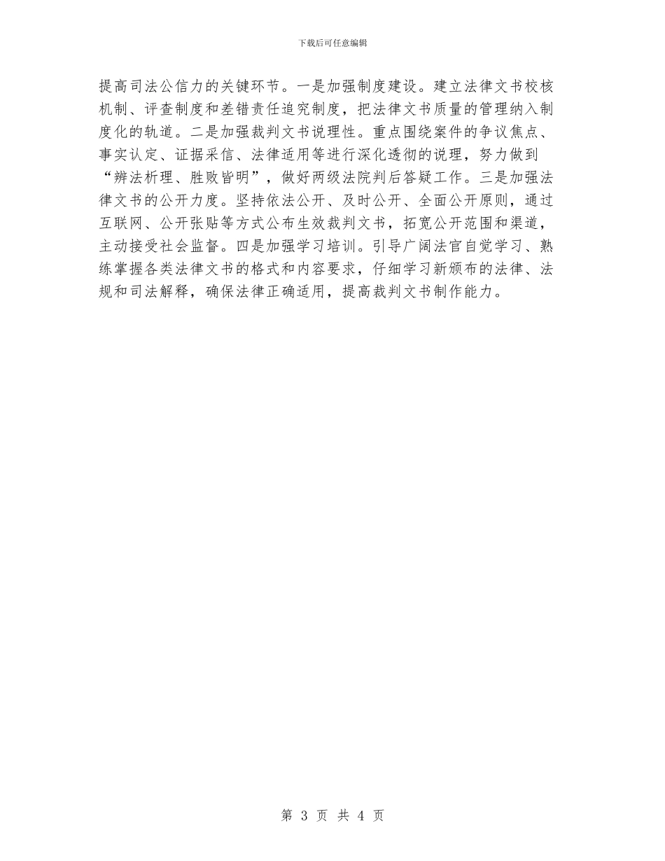 法院专项治理工作报告_第3页