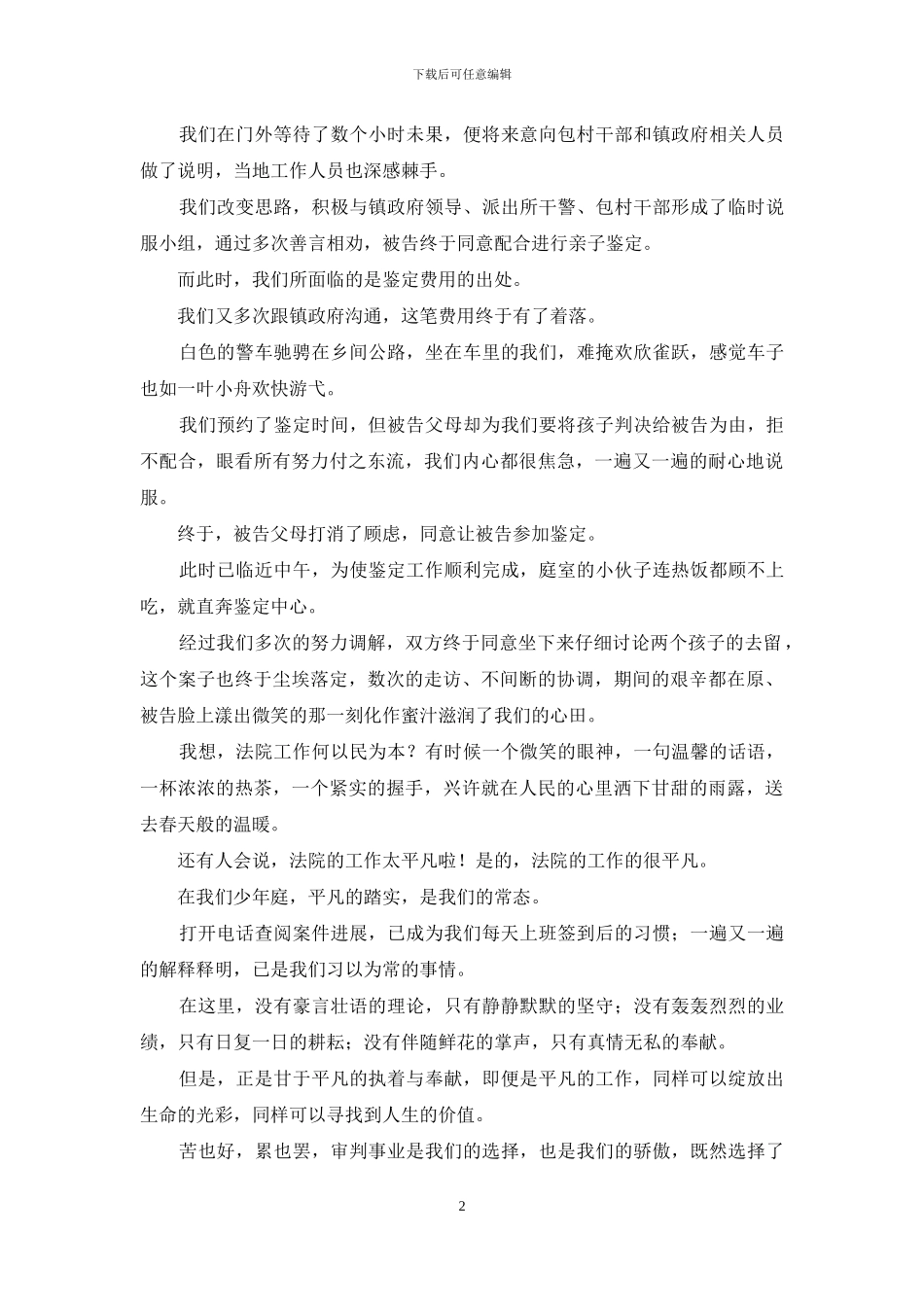 法院个人演讲稿_第2页