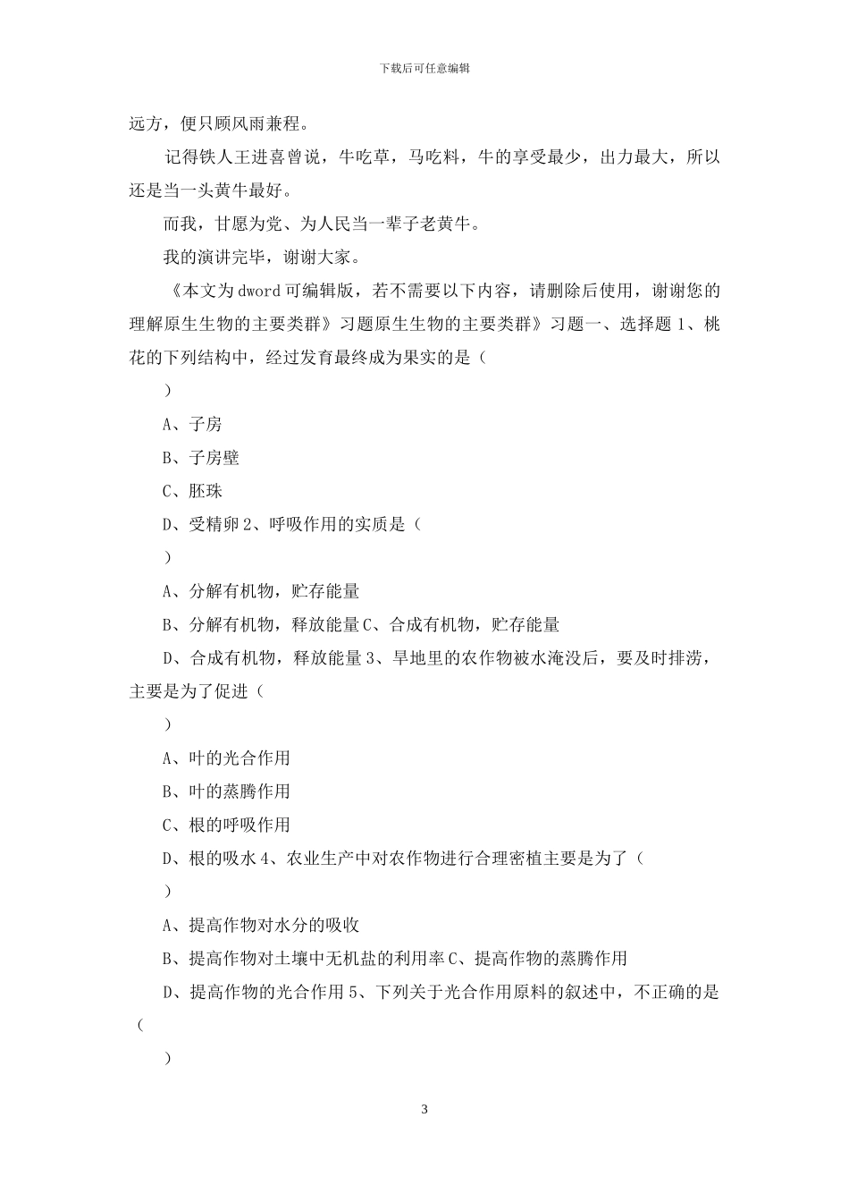 法院个人演讲稿_第3页