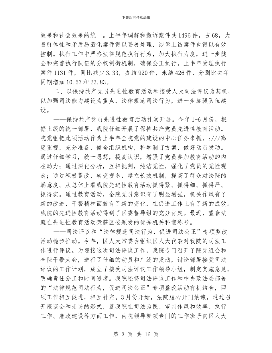 法院上半年工作小结_第3页