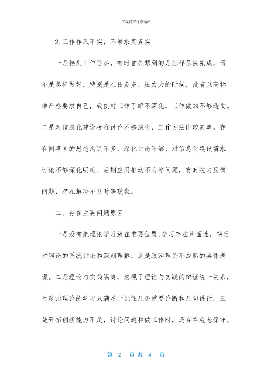 法院“加强管理年”活动自我反思剖析情况_第2页