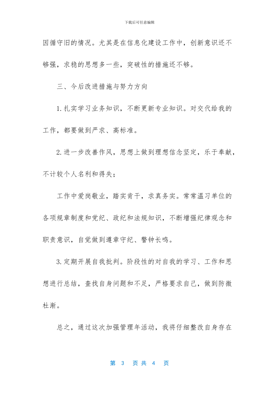 法院“加强管理年”活动自我反思剖析情况_第3页