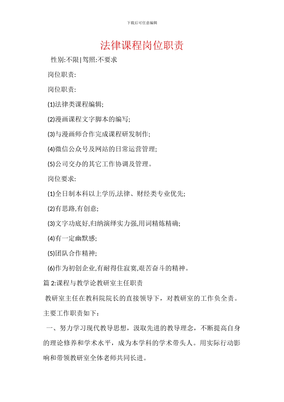 法律课程岗位职责_第1页