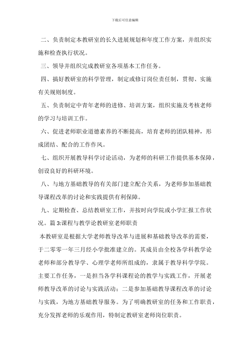 法律课程岗位职责_第2页