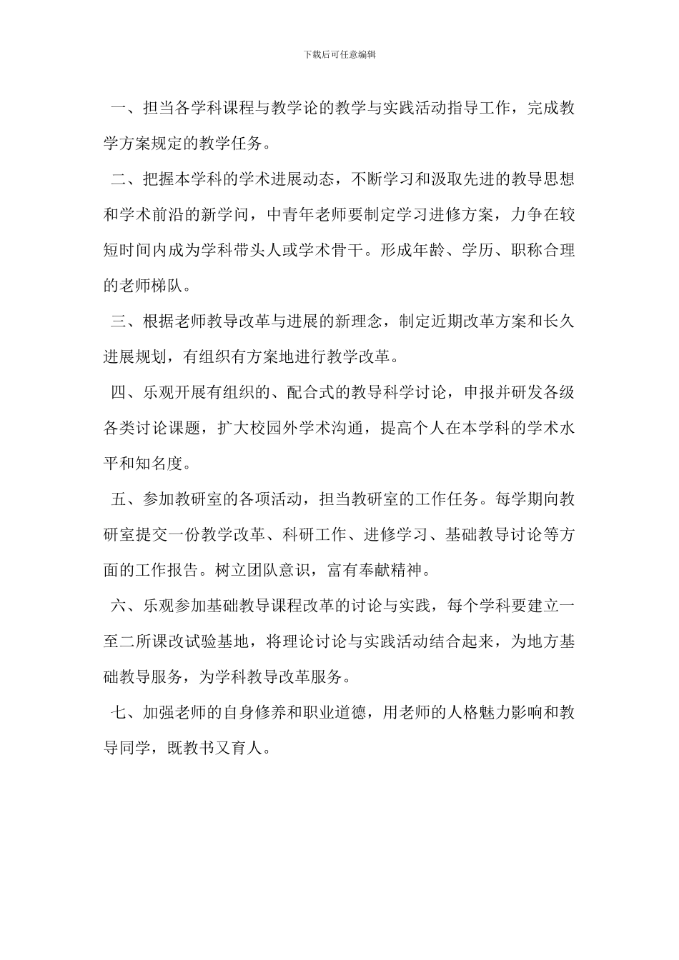法律课程岗位职责_第3页