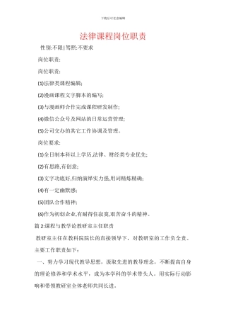法律课程岗位职责
