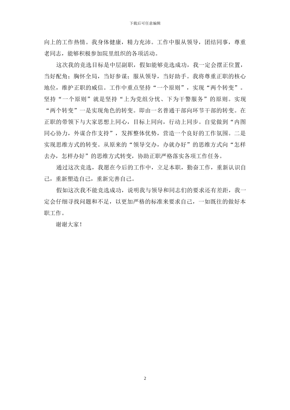 法院中层副职竞聘_第2页