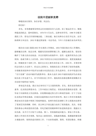法院中层副职竞聘