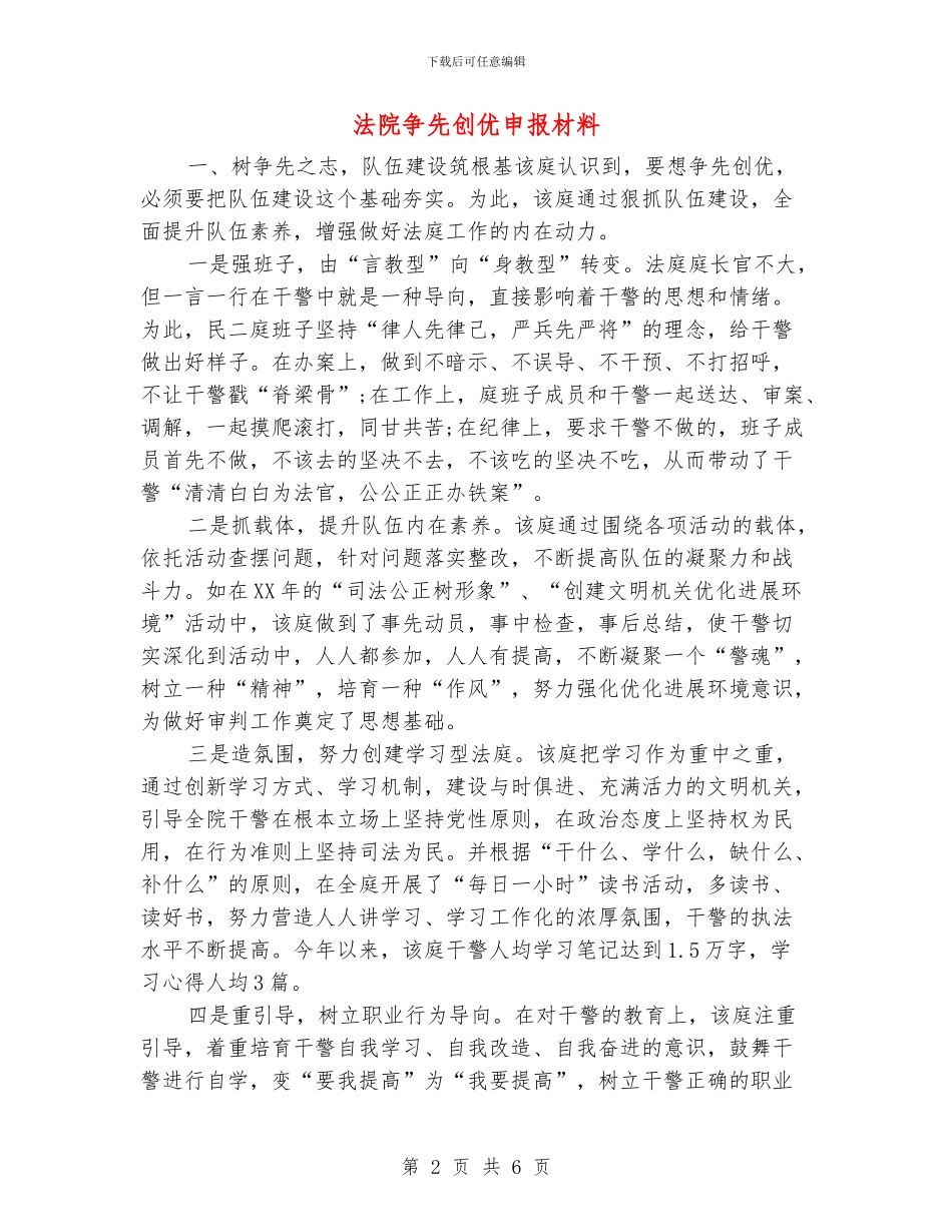 法院争先创优申报材料_第2页