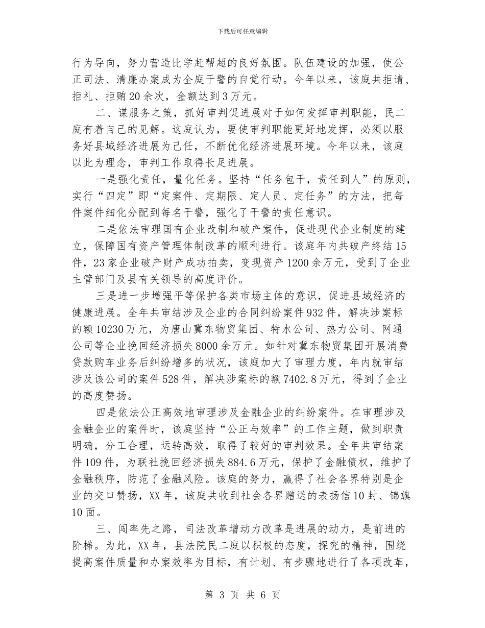 法院争先创优申报材料_第3页