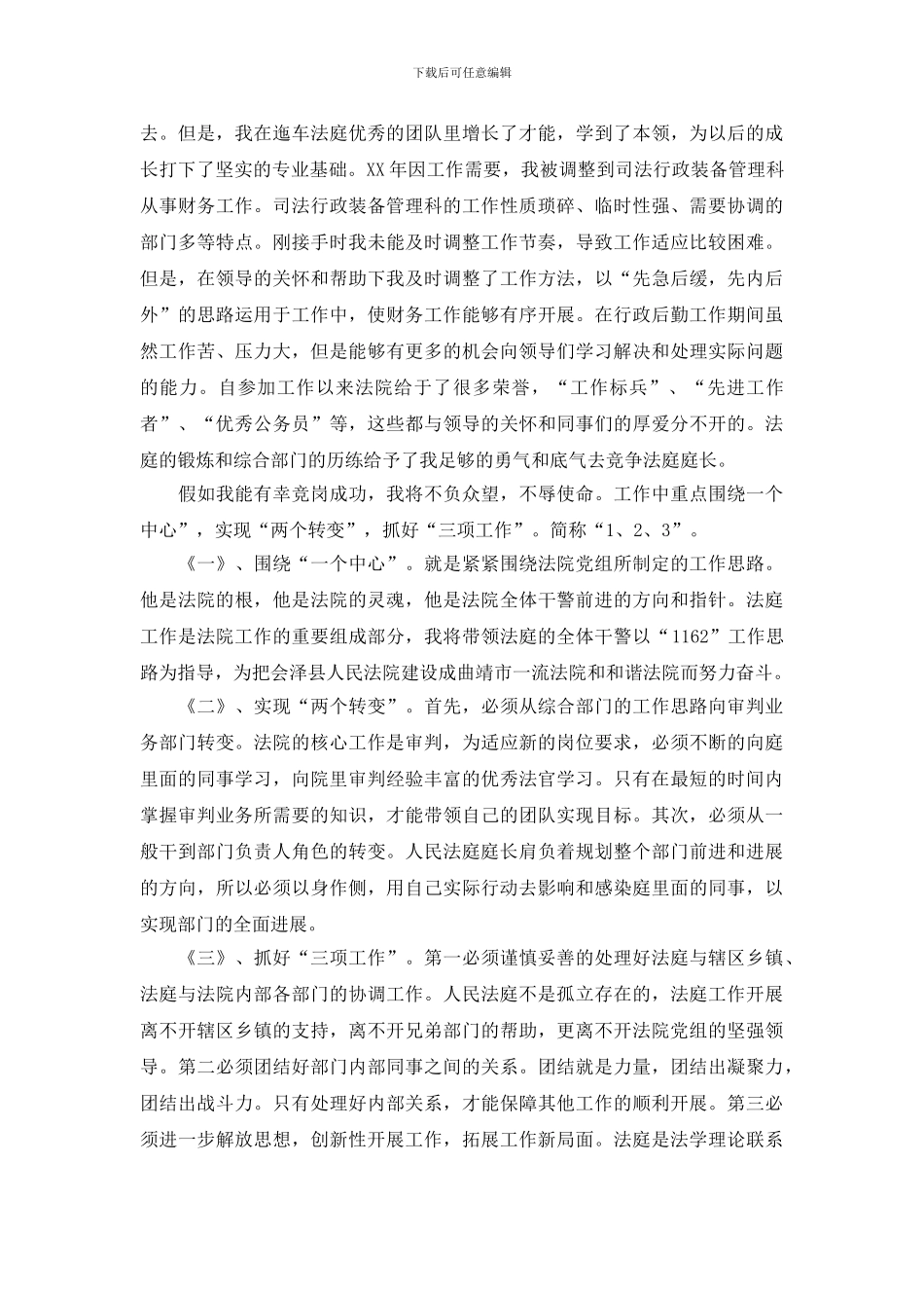 法院中层竞岗演讲稿_第3页