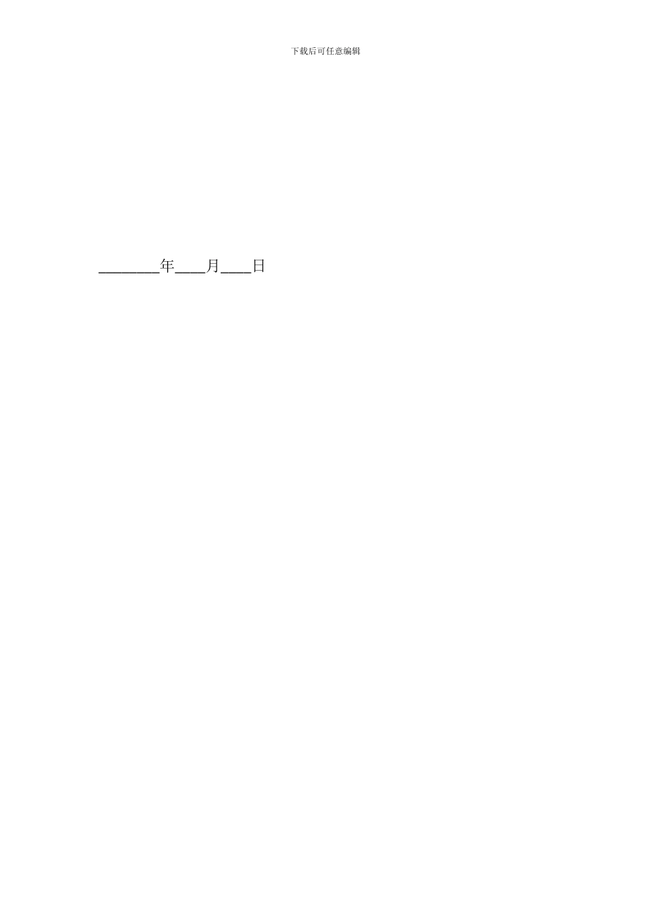 法院付款申请书模板_第3页