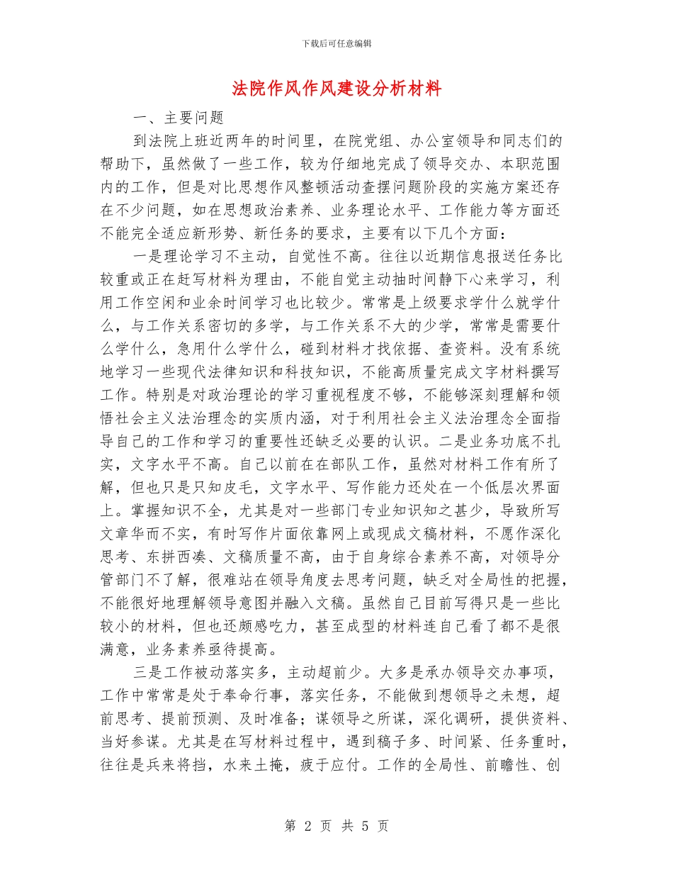 法院作风作风建设分析材料_第2页