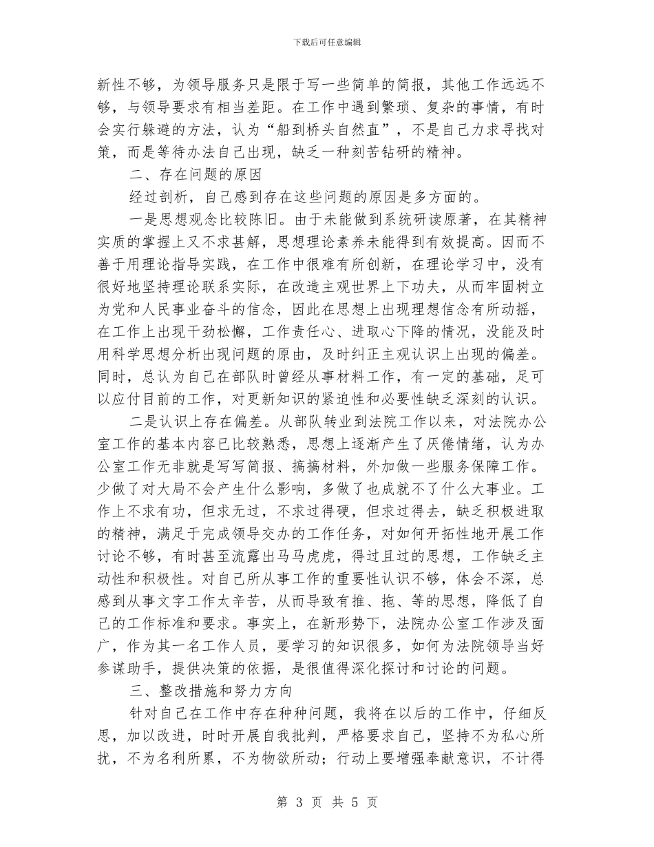 法院作风作风建设分析材料_第3页