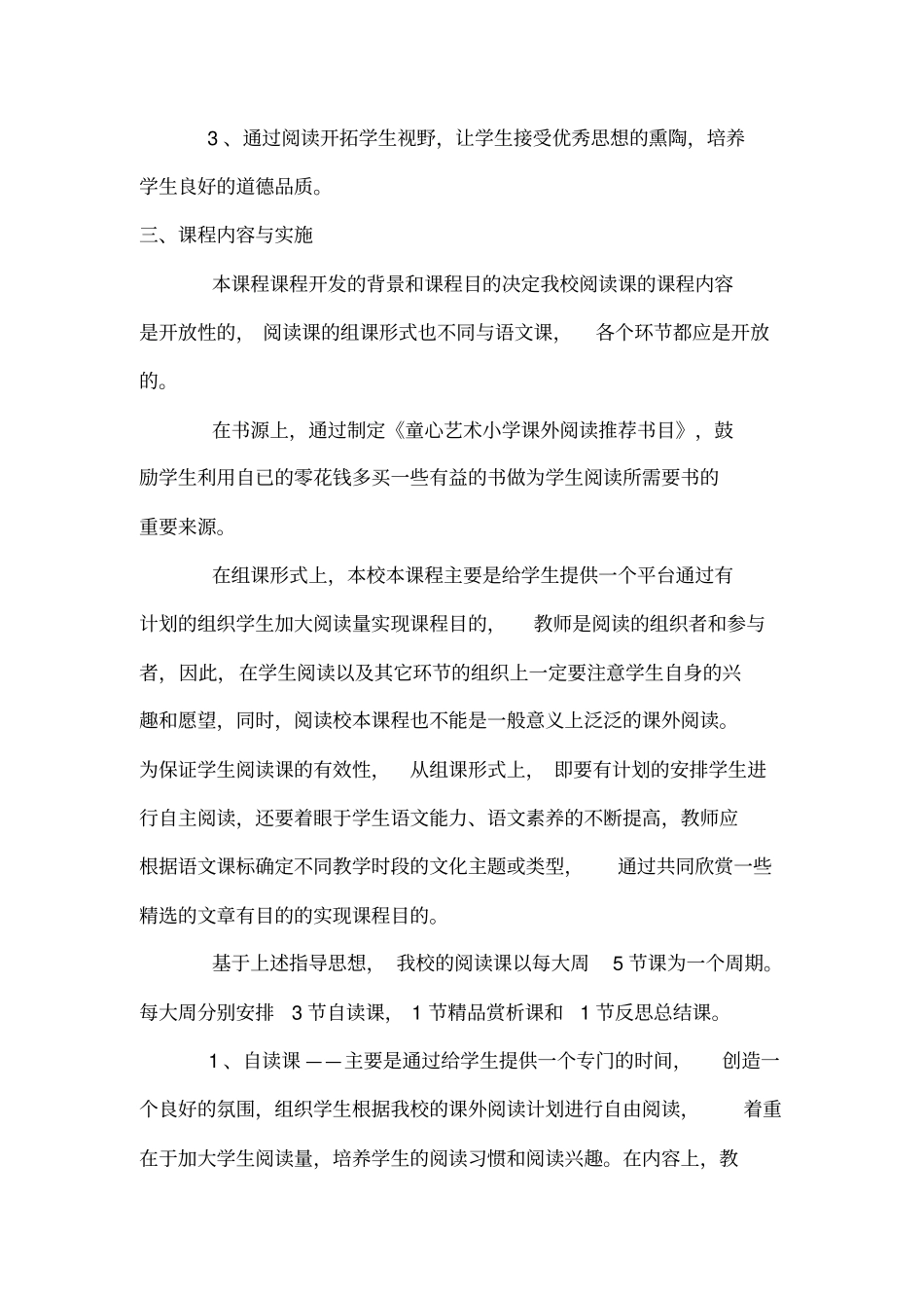 阅读校本课程课程纲要_第2页