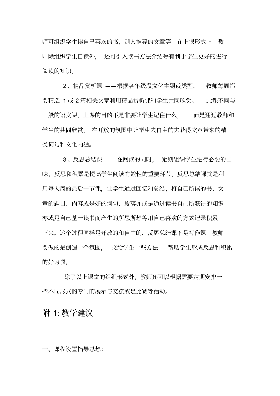 阅读校本课程课程纲要_第3页