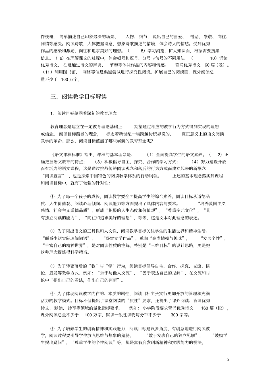 阅读教学目标教学提纲_第2页
