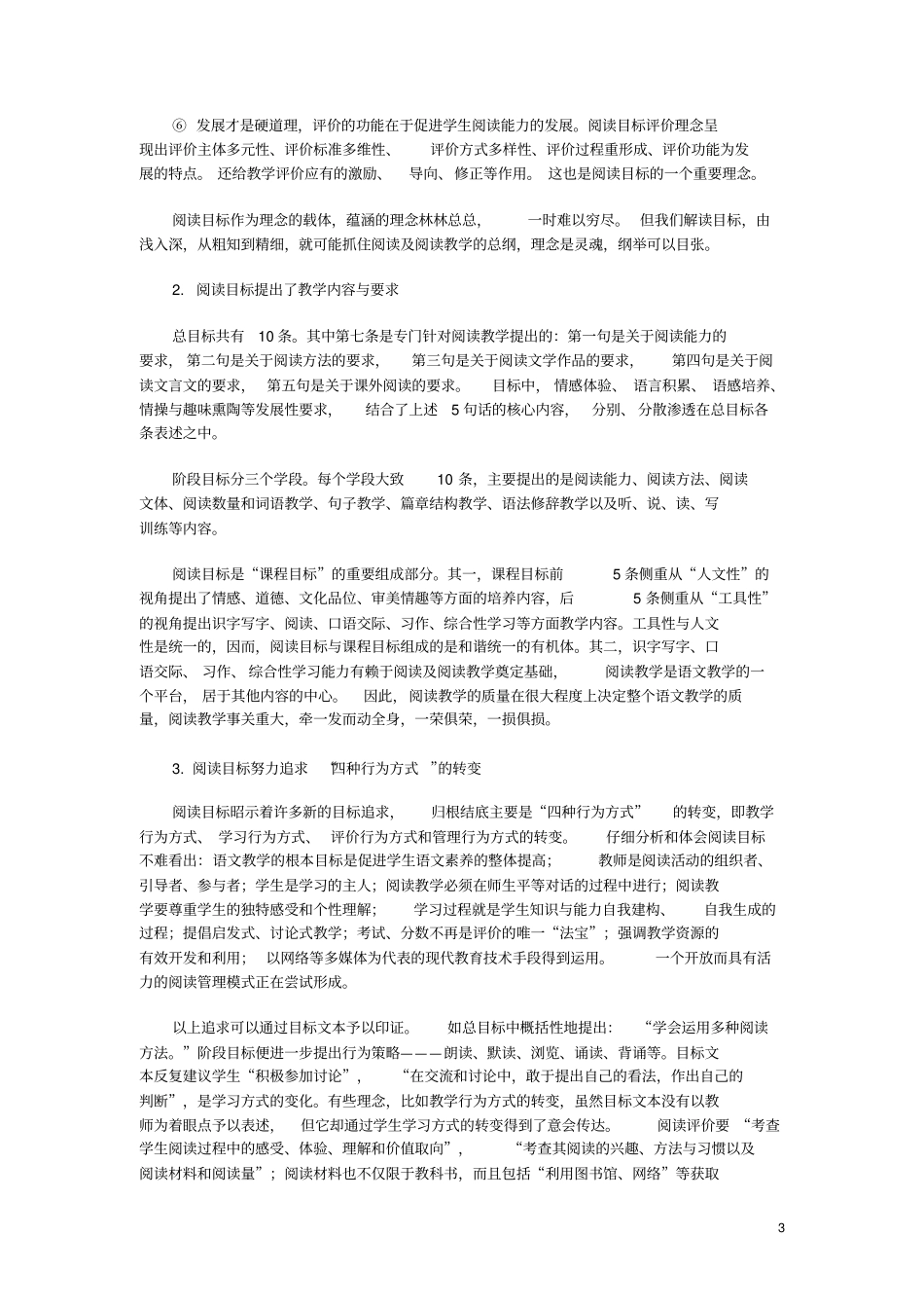 阅读教学目标教学提纲_第3页