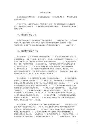 阅读教学目标教学提纲