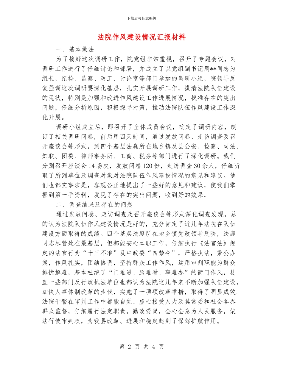 法院作风建设情况汇报材料_第2页