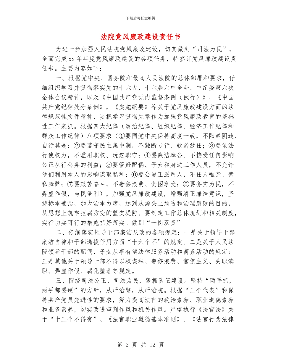 法院党风廉政建设责任书_第2页